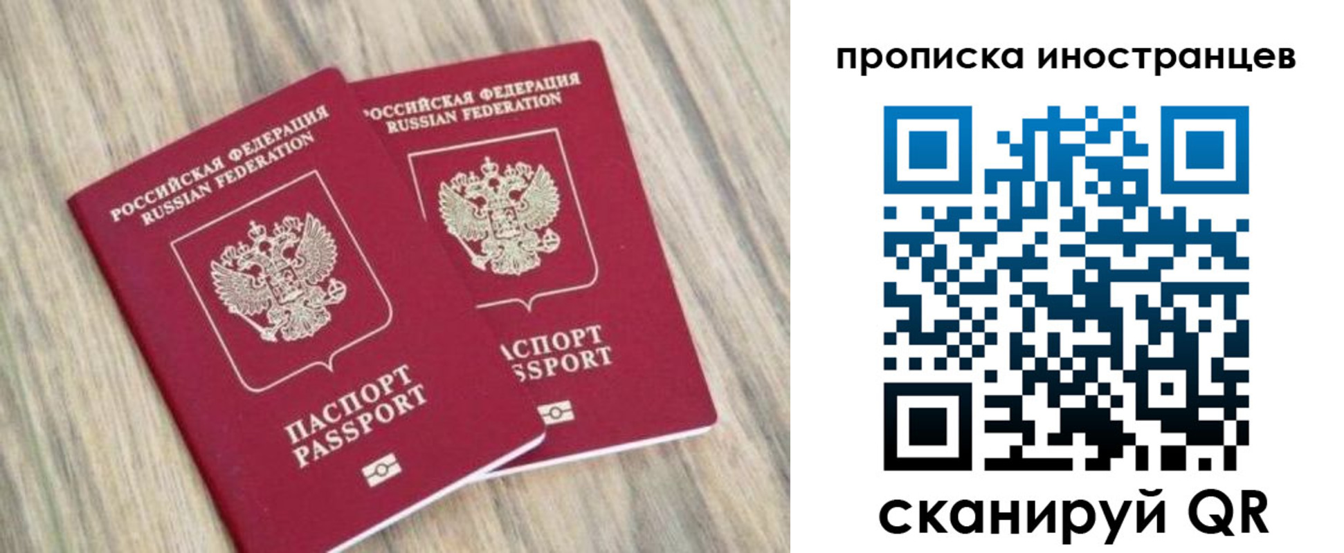 временная регистрация для школы в Высоковске