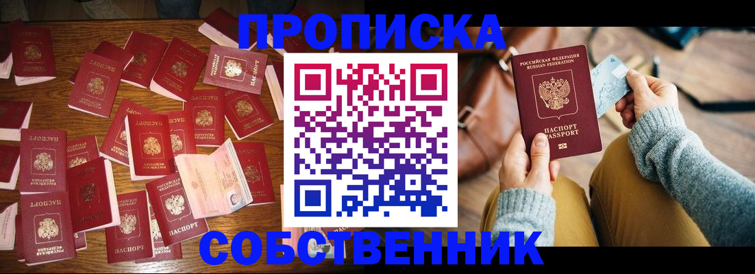 временная регистрация купить в Высоковске