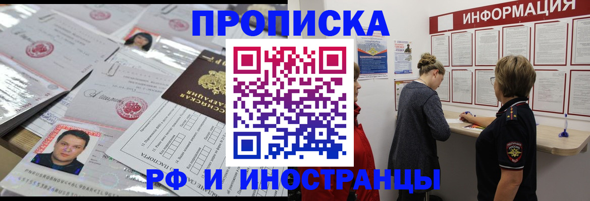 прописка иностранных граждан в Высоковске
