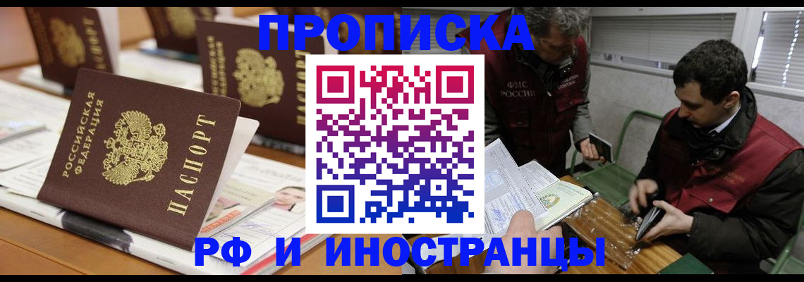 временная регистрация адрес в Высоковске