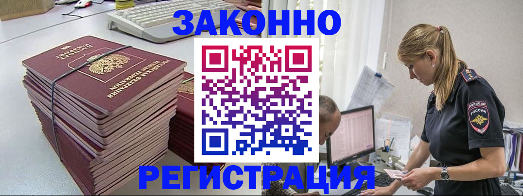 прописка в Высоковске